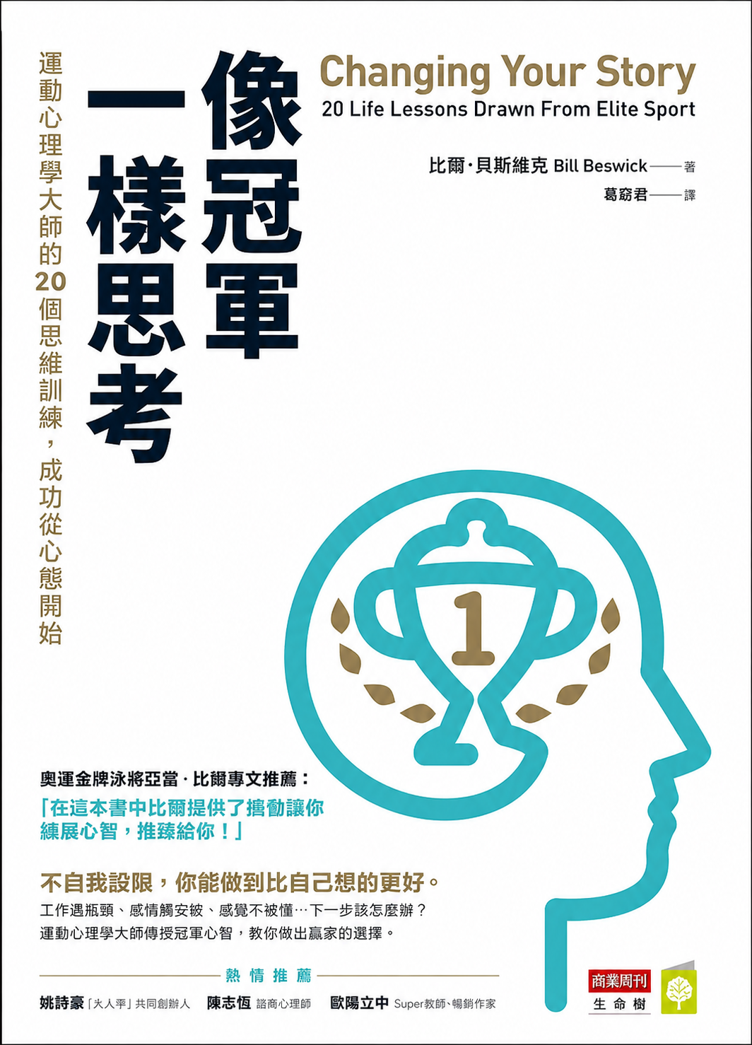 像冠軍一樣思考書封