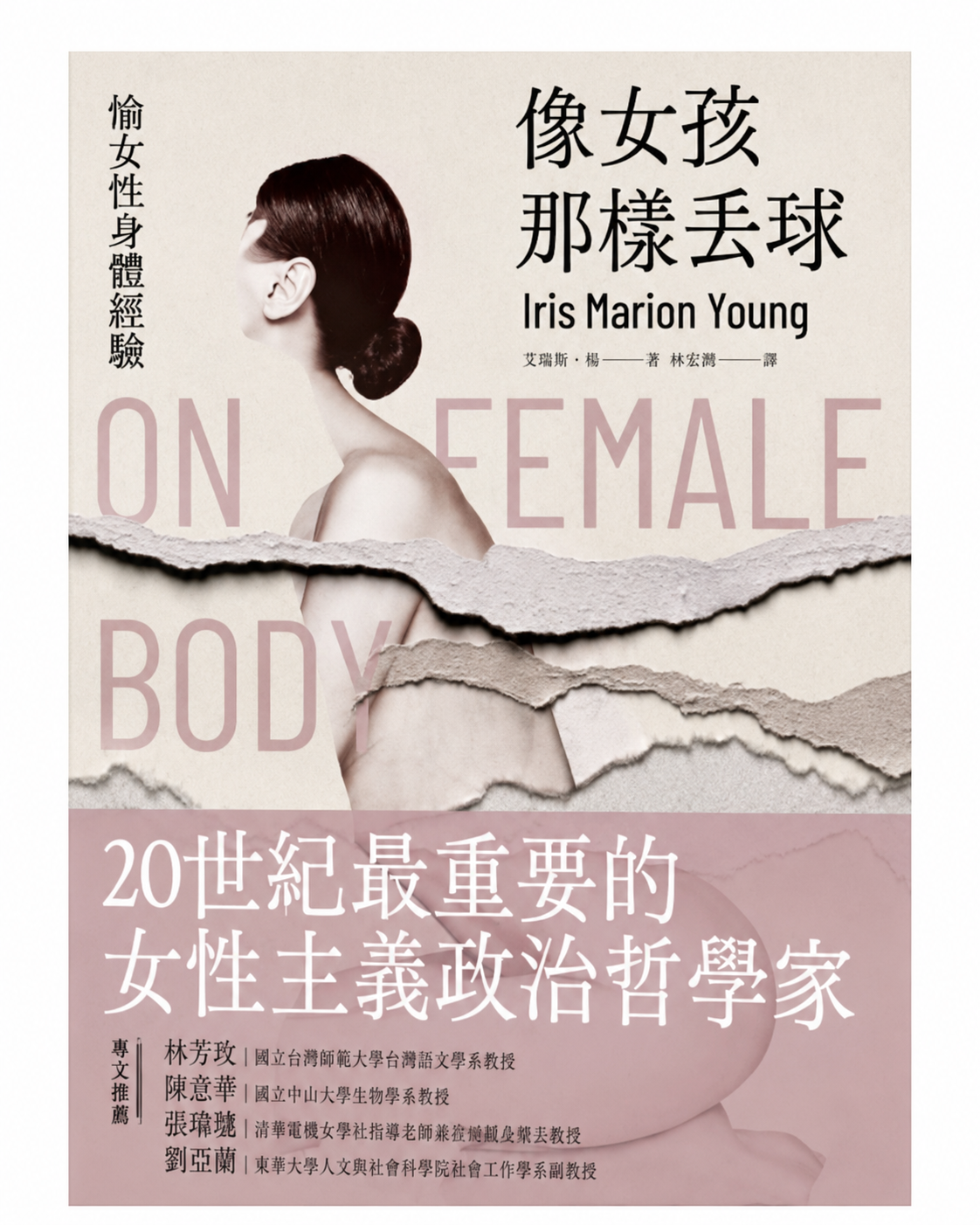 像女孩那樣丟球書封