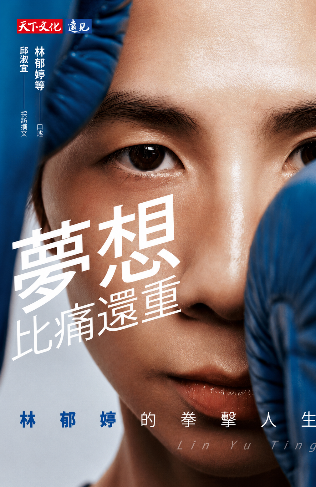夢想比痛還重書封