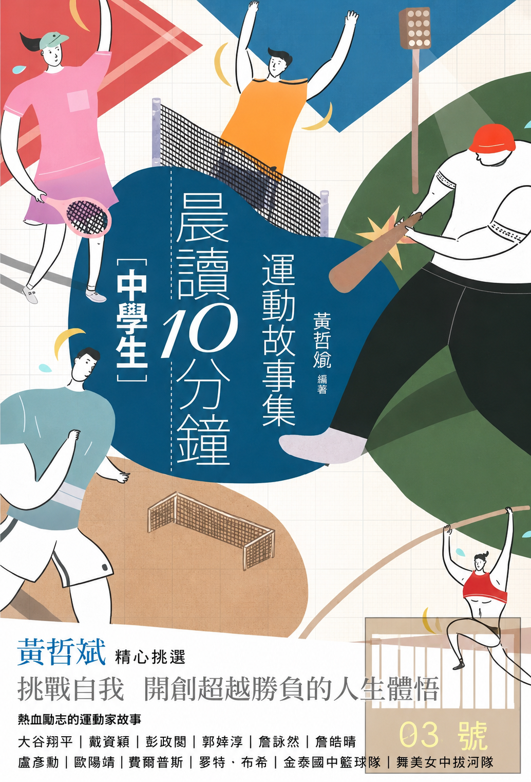 晨讀十分鐘書封